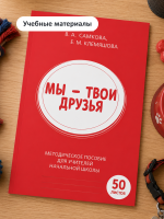 Обложка Методическое пособие для учителей